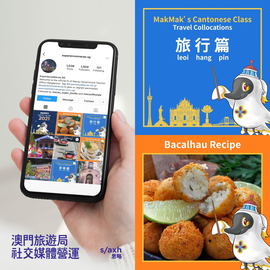 澳門旅遊局 -  新加坡/法德 社交媒體