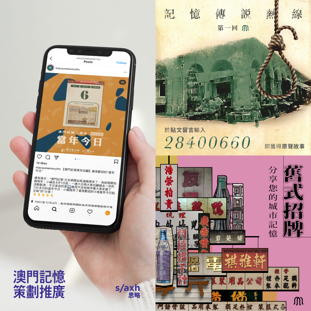 澳門記憶