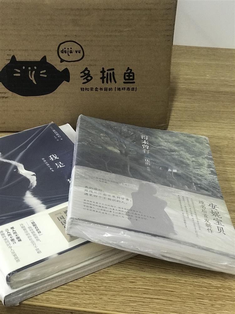 我在「多抓魚」用三折價格買的書都很新，用可降解環保紙箱和膠套包裝，從頭到尾貫徹循環利用概念。