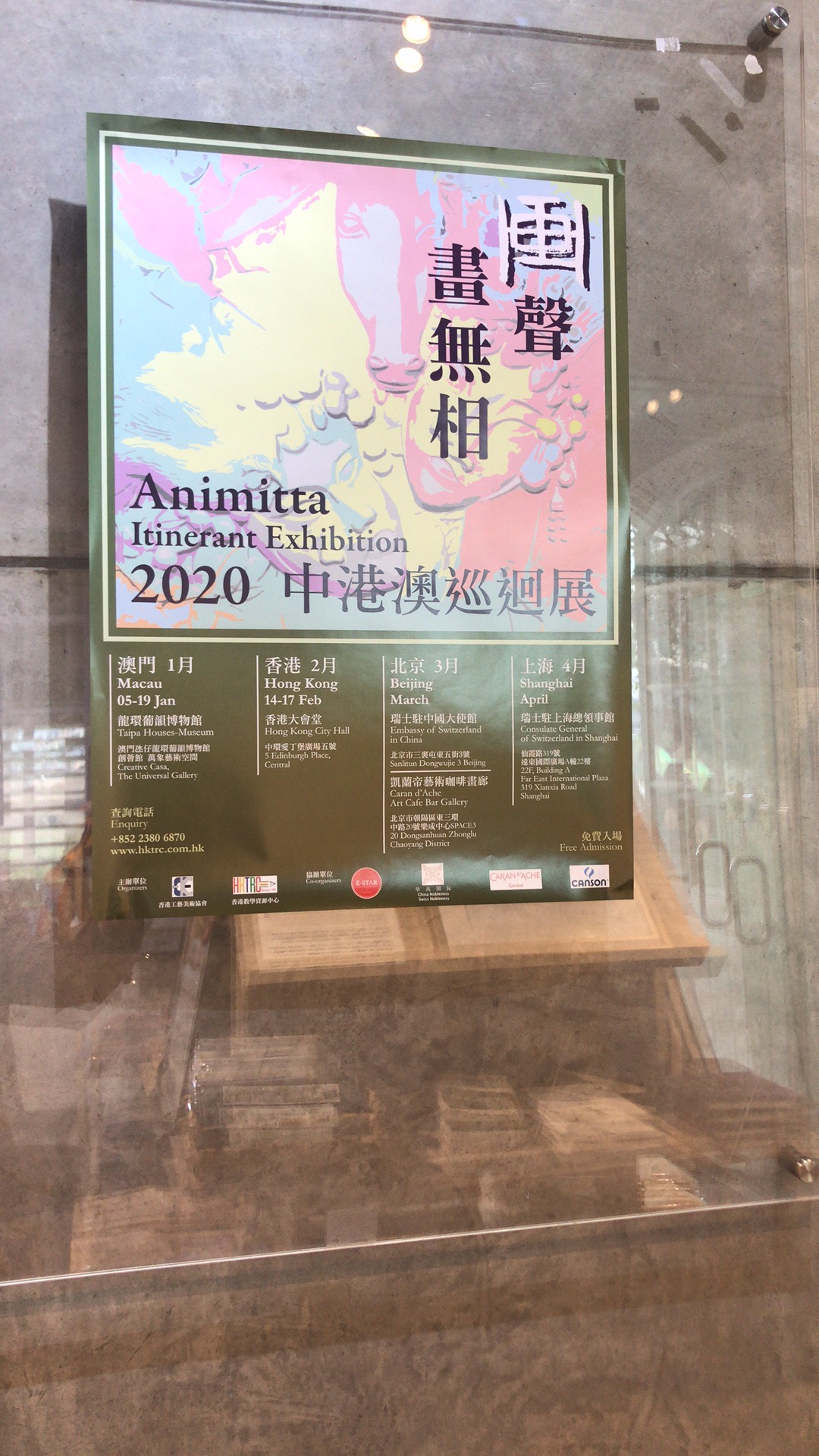 畫聲，畫無相。Animitta Itinerant Exhibition 2020 中港澳巡迴展