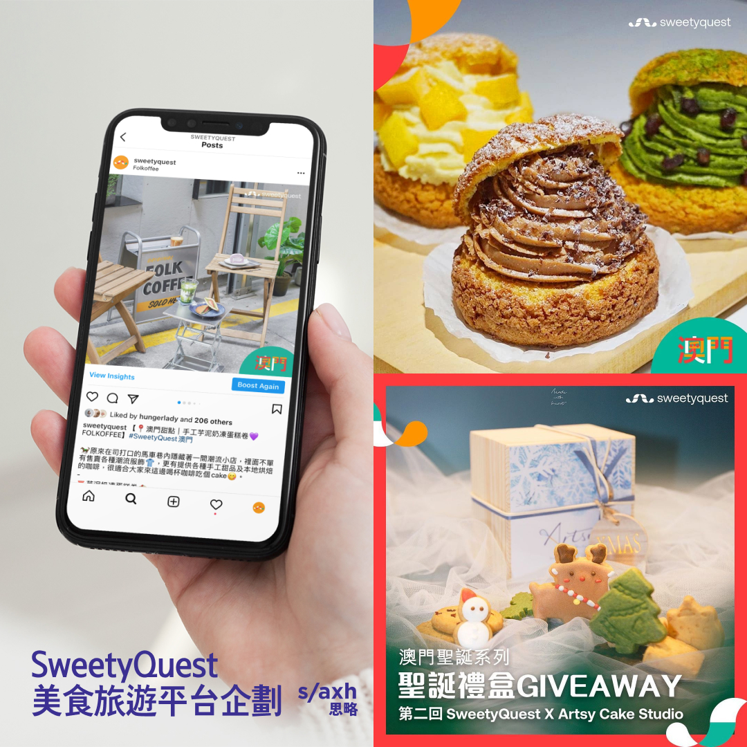 甜覓行 SweetyQuest 
